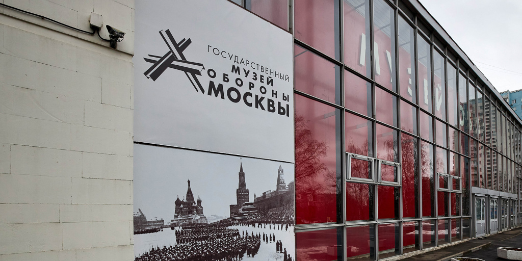 Музей обороны Москвы.jpeg